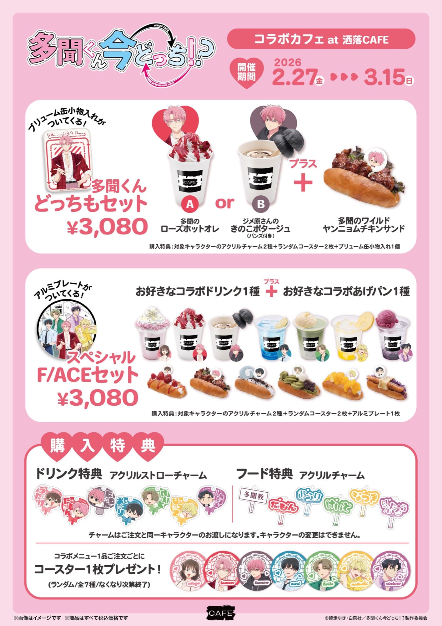 多聞同學今天想怎麼樣？咖啡廳 in 東京・福岡 2月27日起合作舉辦! detail 3