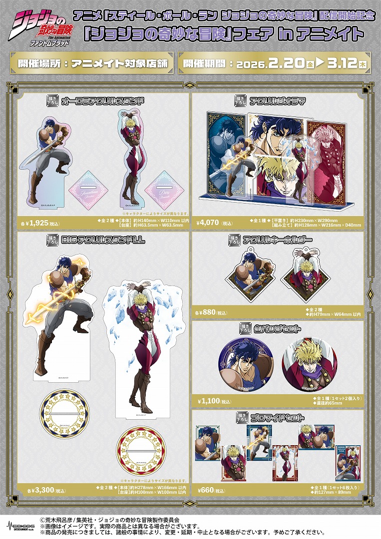 Pameran Ilustrasi Baru JoJo's Bizarre Adventure di Animate, Mulai 20 Februari! detail 2