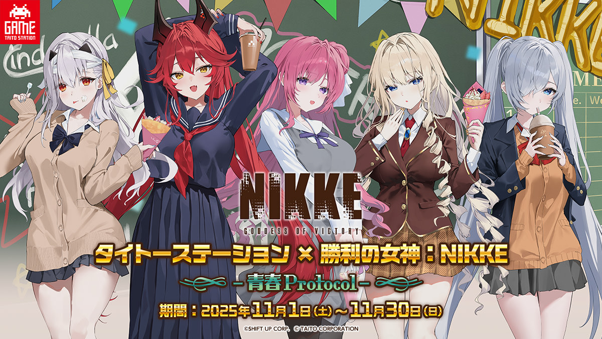 勝利の女神 : NIKKE × タイトー 11月1日より -青春Protocol- コラボ 開催!