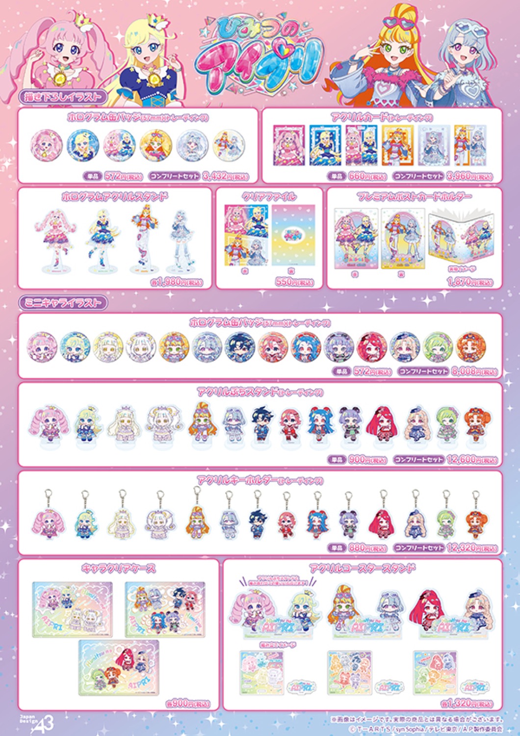 Toko Duo Coord Himitsu no AiPri di 3 Kota, Mulai 20 Maret! detail 2