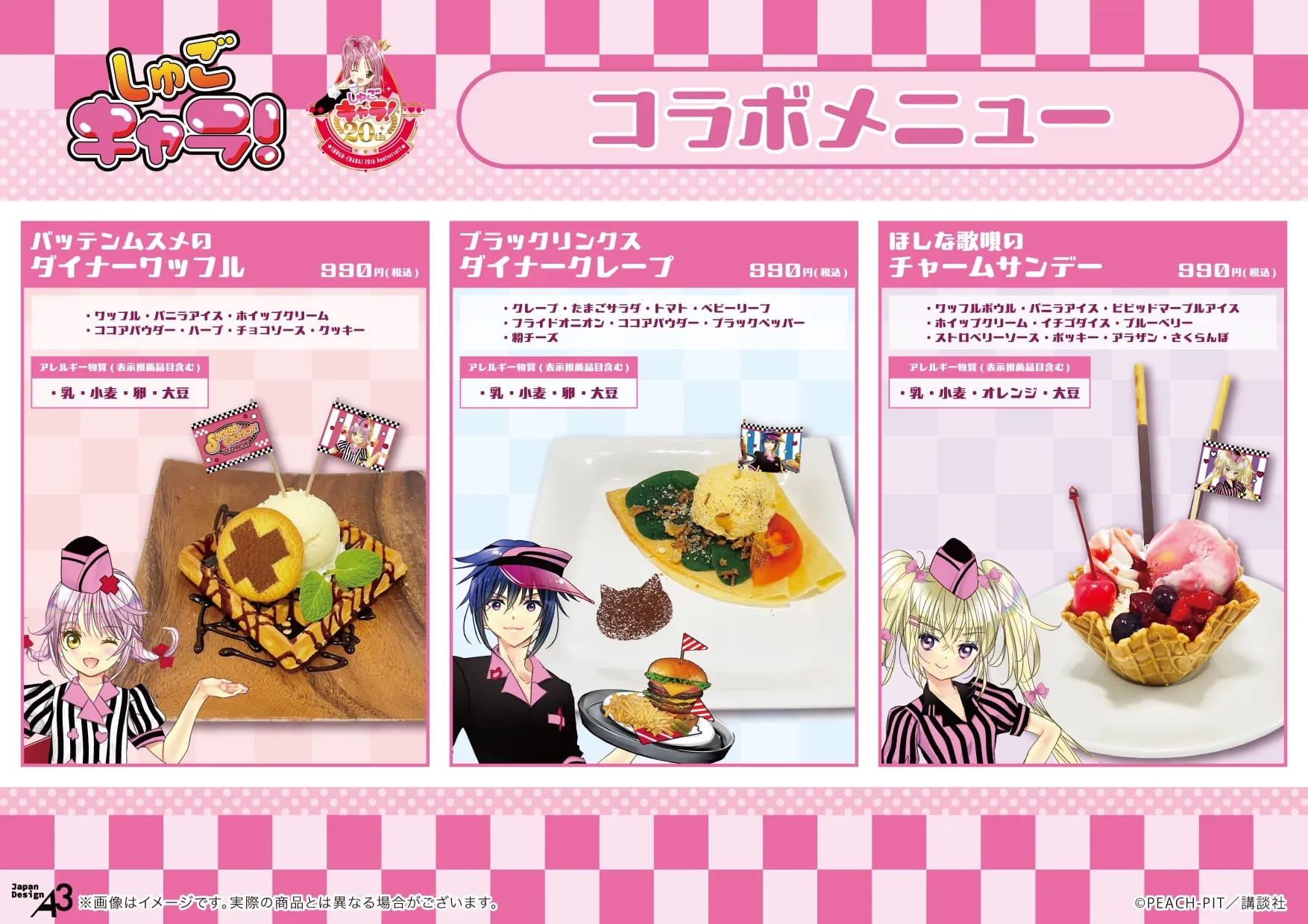 캐릭캐릭 체인지! 카페 in eeo Cafe 이케부쿠로 3월 1일부터 콜라보 개최! detail 3