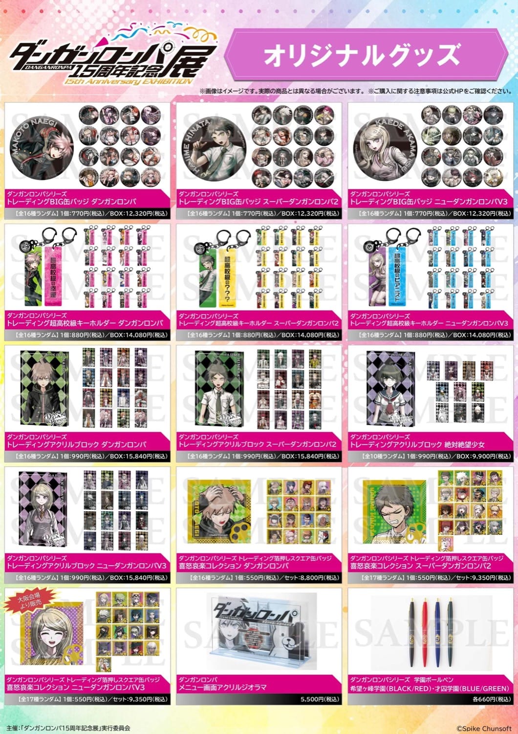 ダンガンロンパ 15周年展 in 上野 3月1日より開催! detail 3