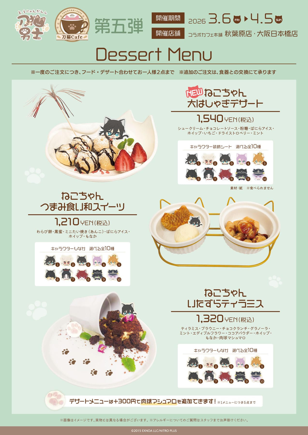 刀劍亂舞 刀貓男士咖啡廳 第5彈 in Collabo Cafe Honpo 3月6日起舉辦！ detail 3