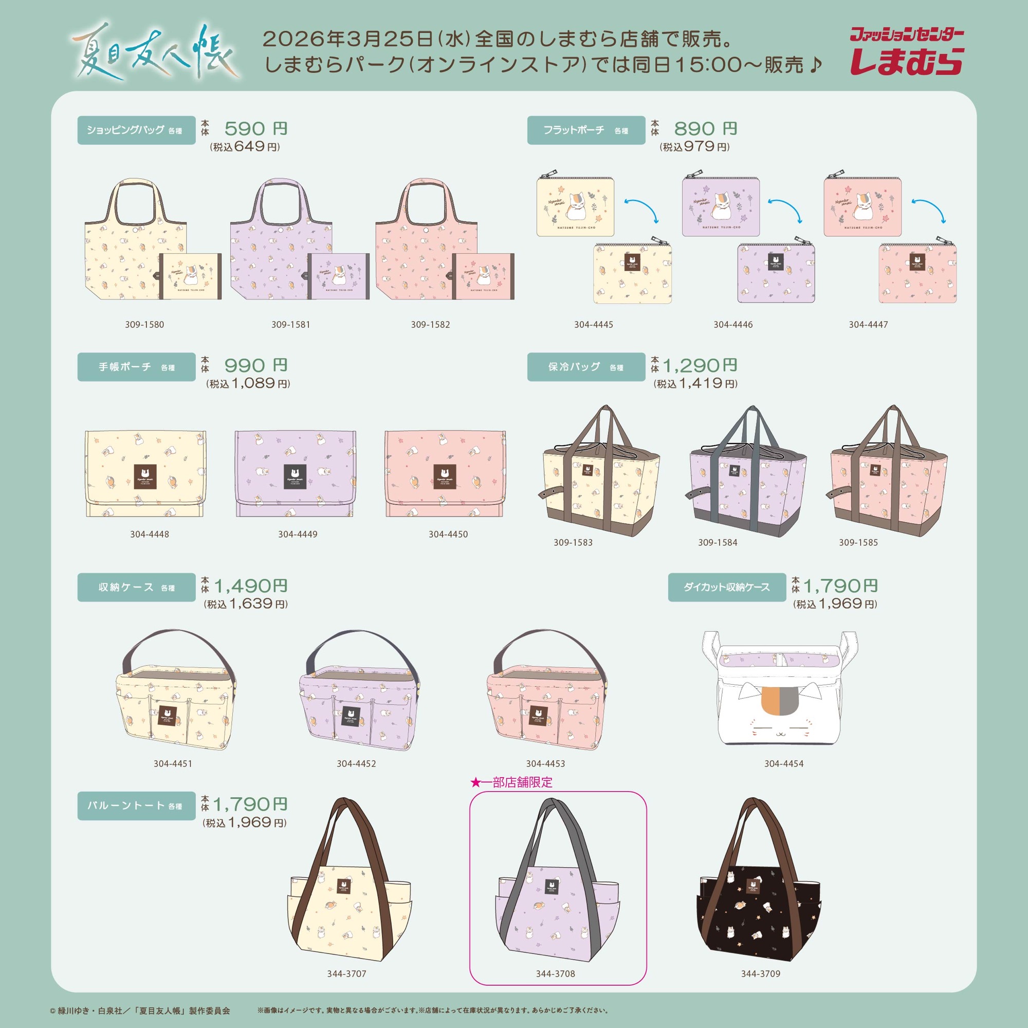 나츠메 유우코우초 × 시마무라, 3월 25일부터 수면용품 및 가방 아이템 출시! detail 2