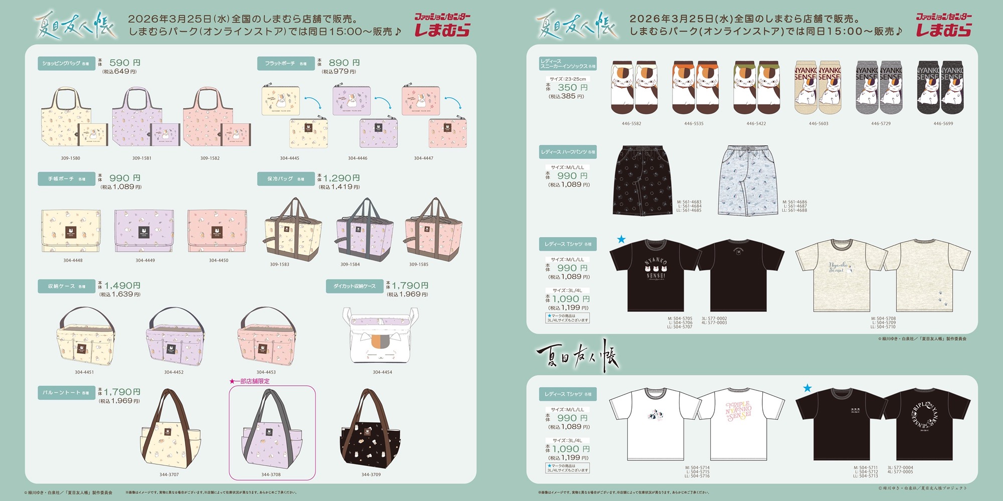 나츠메 유우코우초 × 시마무라, 3월 25일부터 수면용품 및 가방 아이템 출시! detail 1