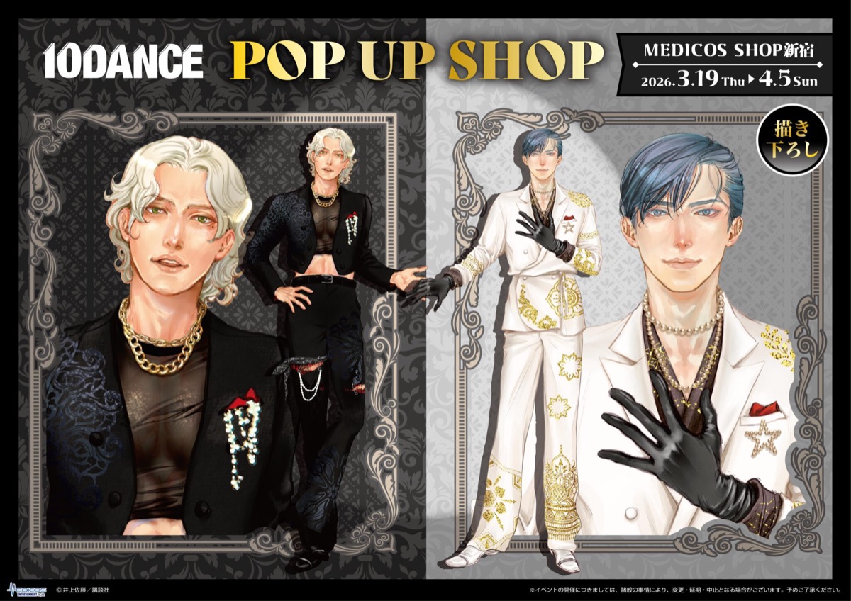 10DANCE スーツVer. ストア in 新宿 3月19日より開催! detail 1