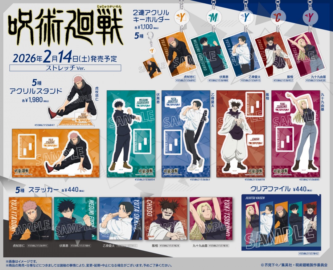 Jujutsu Kaisen Season 3 “Culling Game” Broadcast Commemoration Fair in Animate, Starting February 14th! detail 2