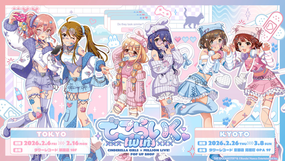 デレマス×ミリマス “でこらいくTWINS” ストア in 東京/京都 2月6日開催!