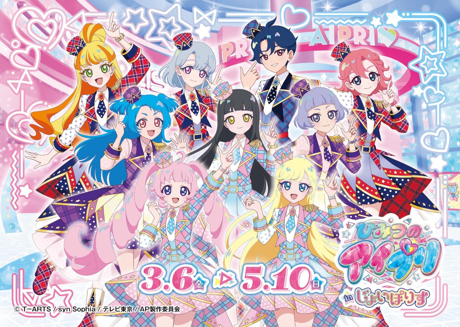 ひみつのアイプリ × ジョイポリス 3月6日よりイベント開催! detail 1