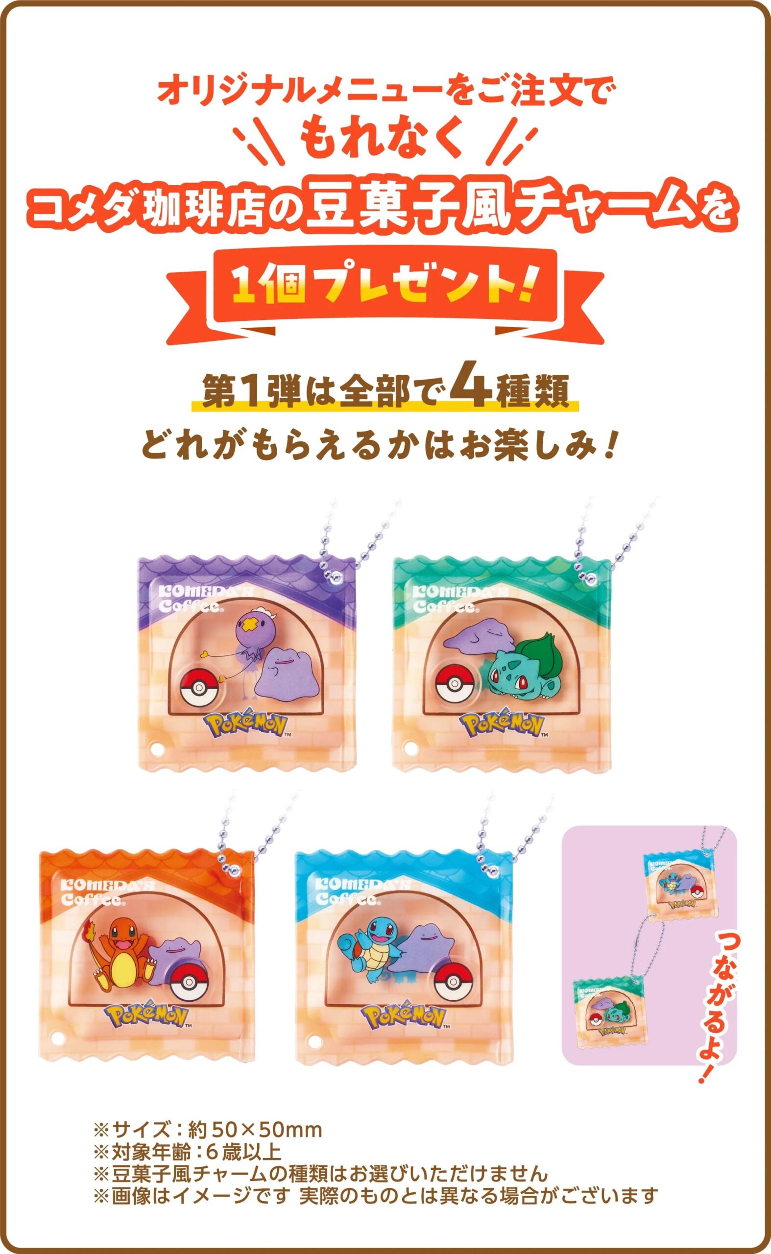 Pokémon x Komeda Coffee แคมเปญความร่วมมือเริ่ม 5 มีนาคม! detail 3