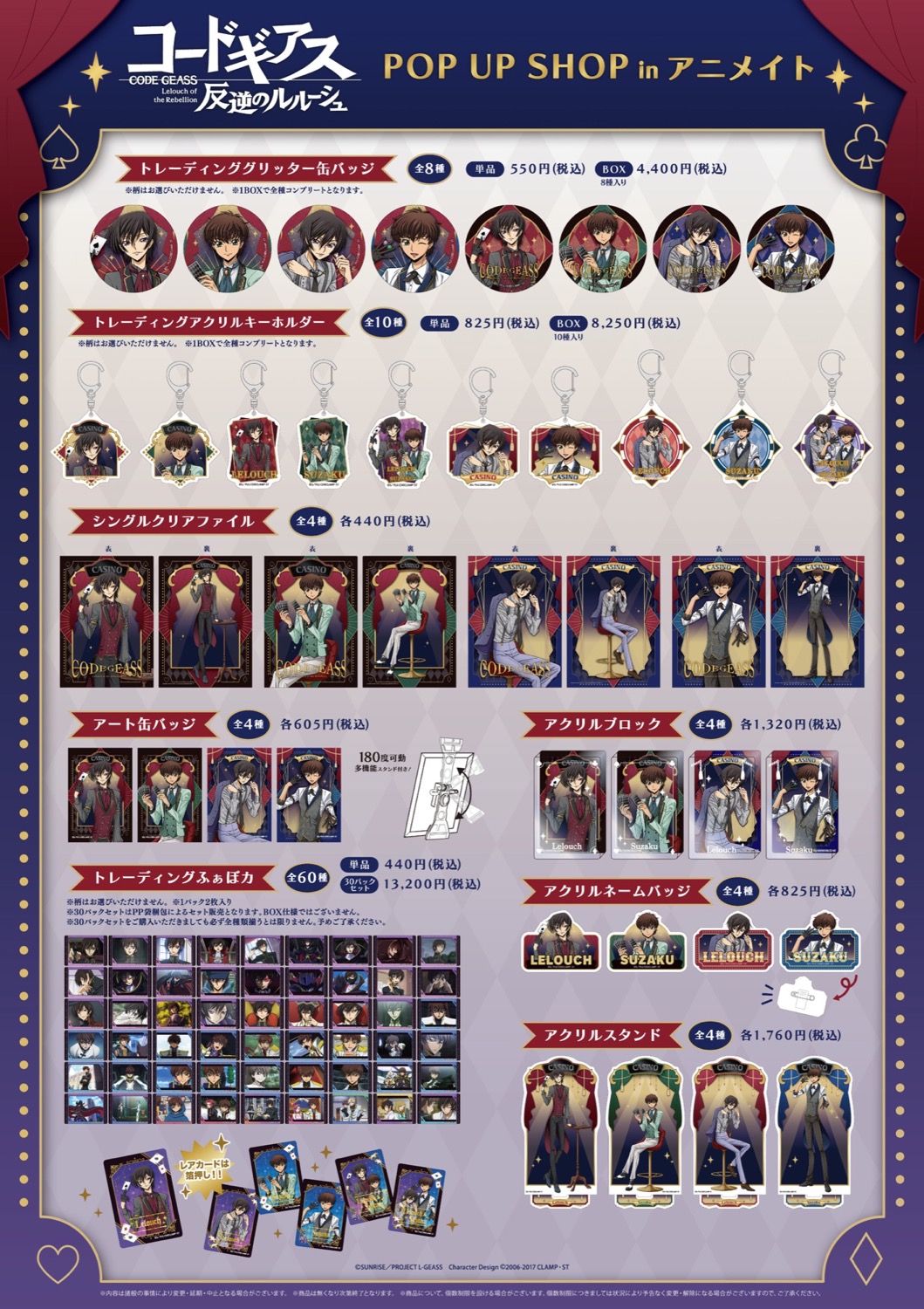 Code Geass "Casino ver." Store ที่ Animate Ikebukuro Main Store เริ่ม 28 กุมภาพันธ์! detail 2