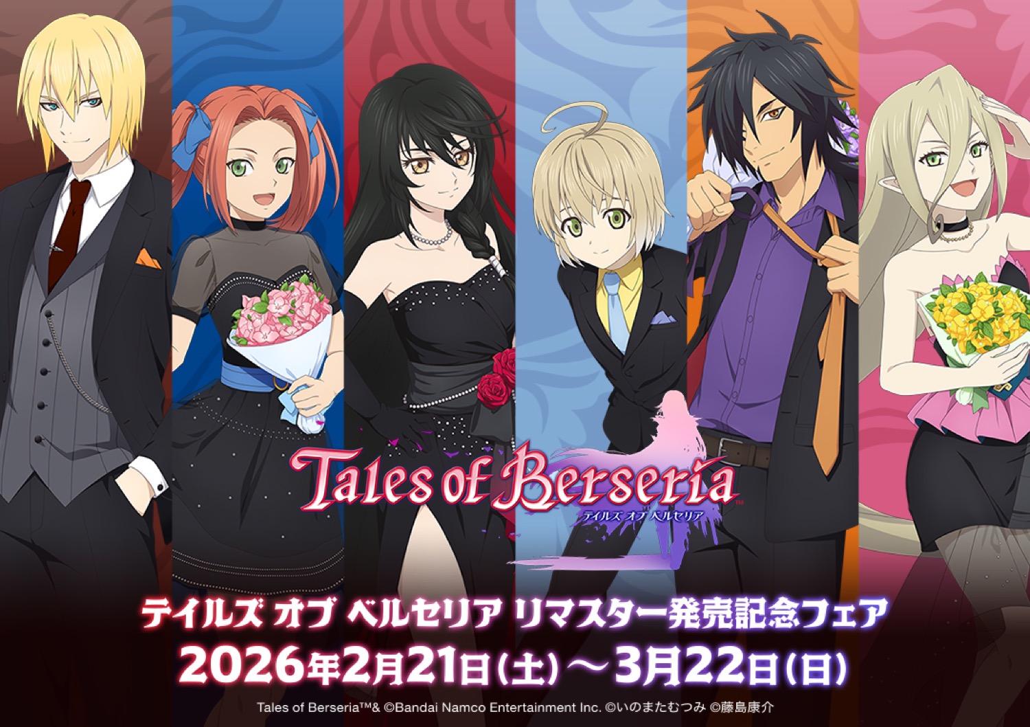 ベルセリア リマスター発売記念フェア in アニメイト 2月21日より開催! detail 1