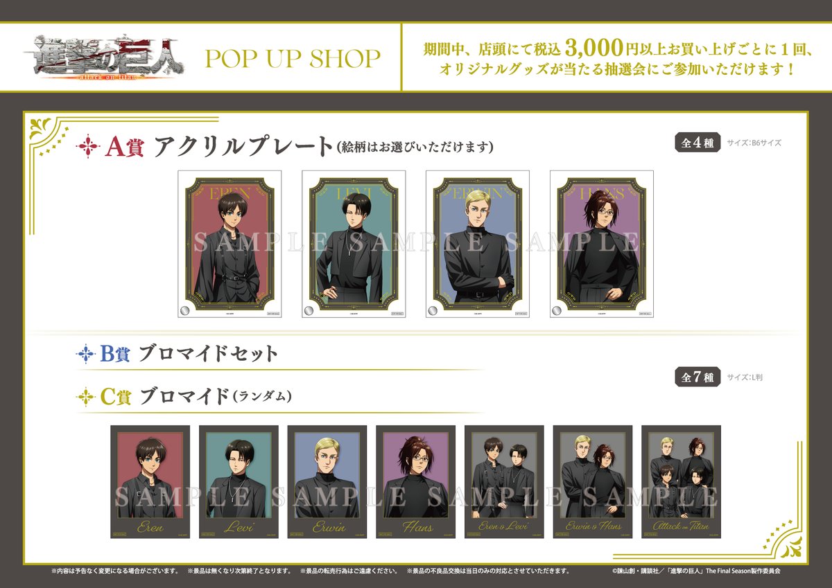 진격의 거인 블랙 코디 스토어 in 시부야 모디 4월 3일부터 개최! detail 3