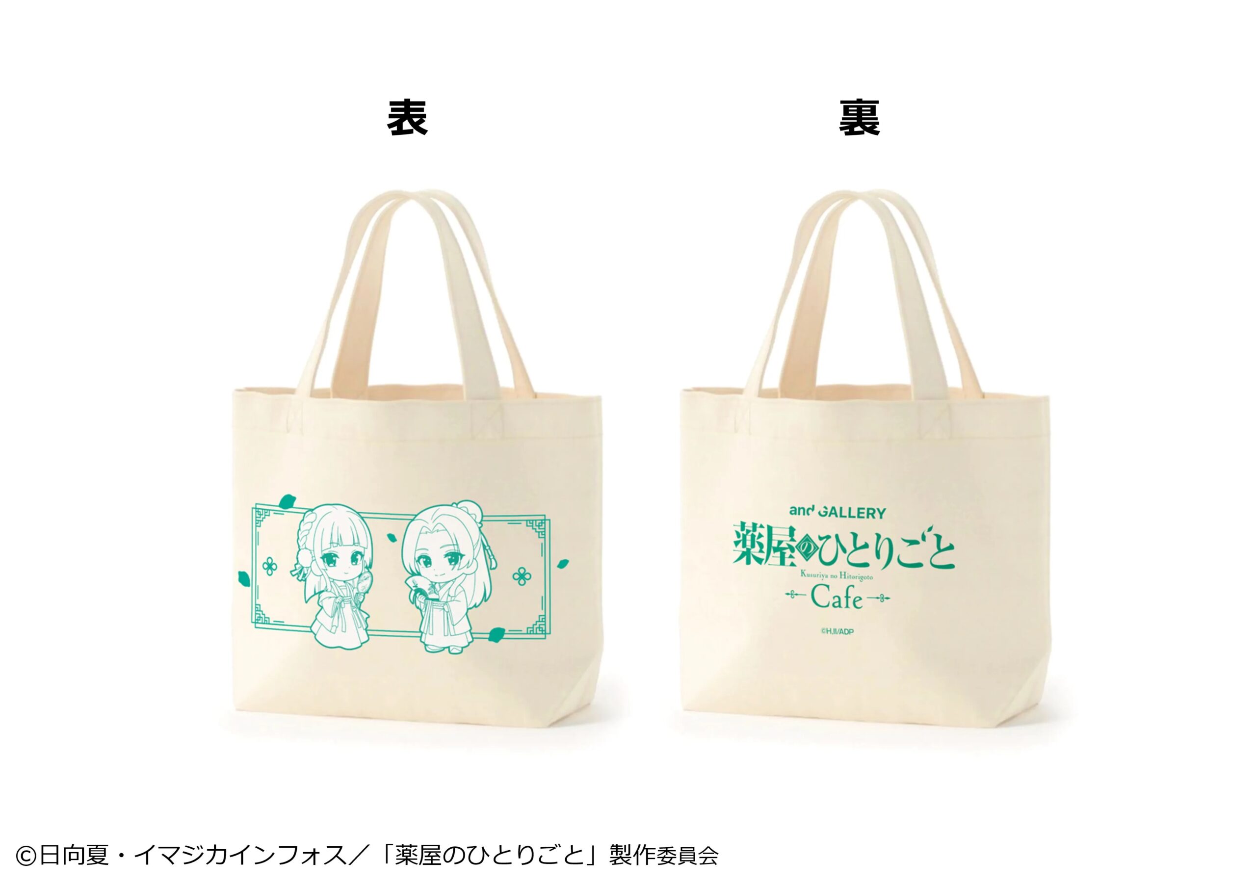 藥屋少女的獨語 Cafe in and GALLERY 4家店鋪 4月4日起舉辦! detail 2