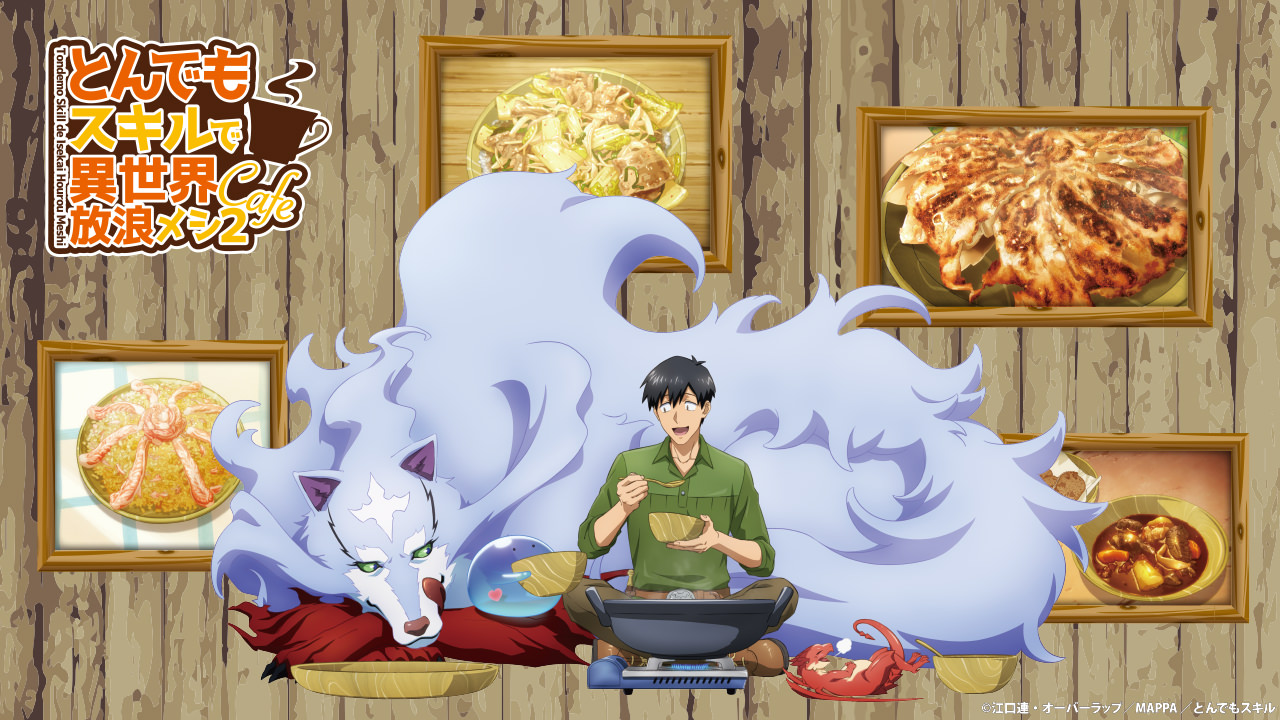 とんでもスキルで異世界放浪メシ カフェ in 渋谷 11月7日よりコラボ開催!