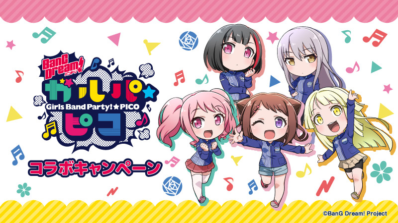 バンドリ! ガルパ☆ピコ × ローソン全国12.26よりコラボ店舗&グッズ販売!