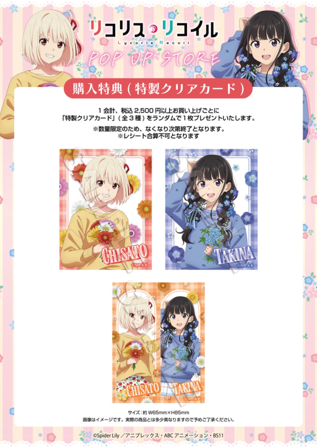 リコリス・リコイル 春コーデ ストア in ハンズ6店舗 3月26日開催! detail 3