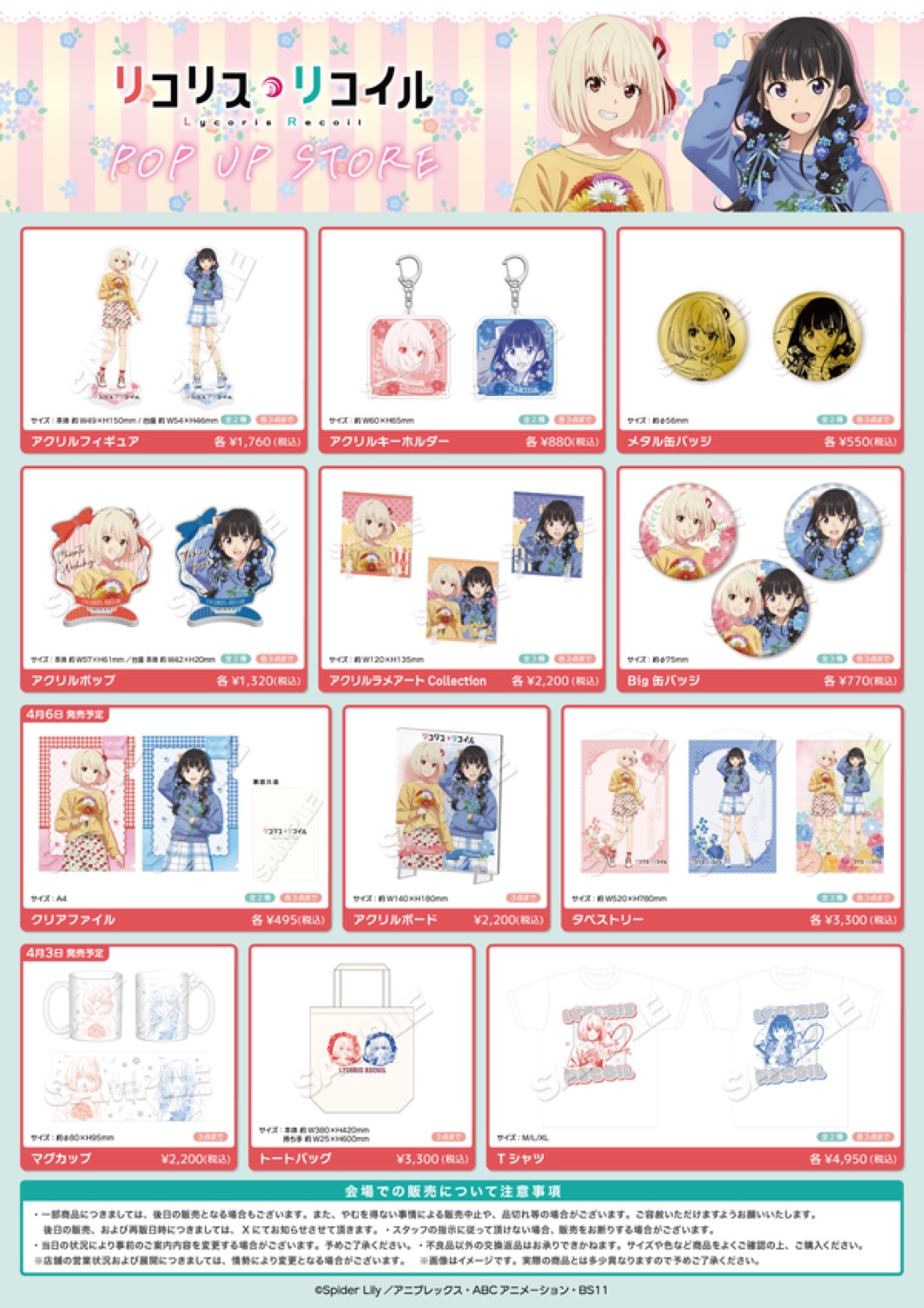 リコリス・リコイル 春コーデ ストア in ハンズ6店舗 3月26日開催! detail 2