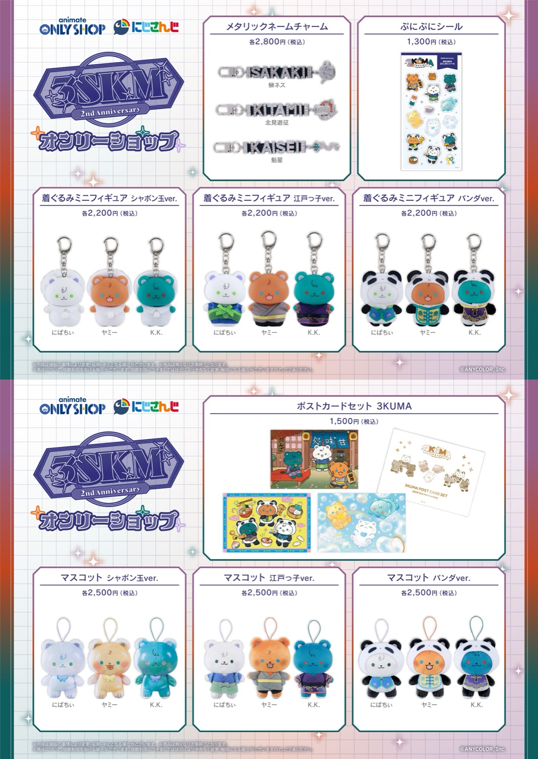 にじさんじ 3SKM 2周年 ストア in アニメイト 3月14日より開催! detail 4