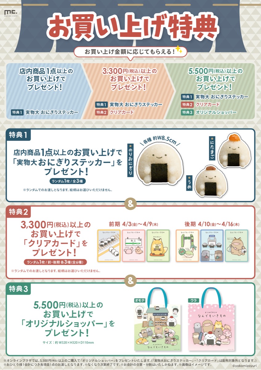 なんでもいきもの のりおにぎり屋さんVer.ストア in 東京 detail 2