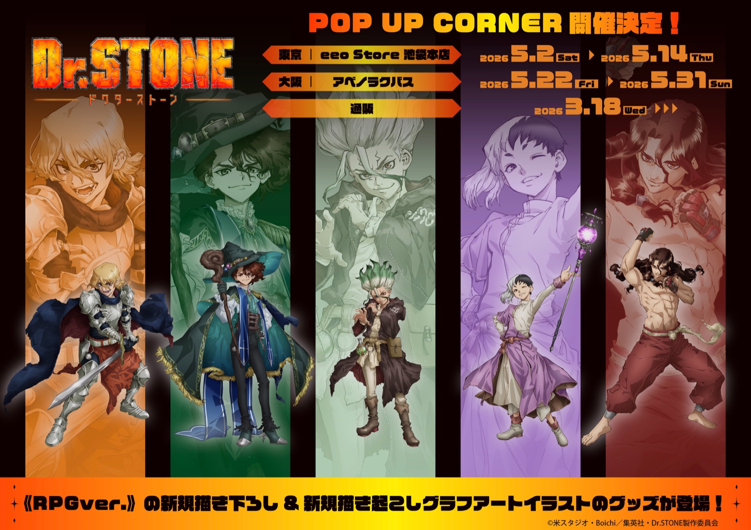 『Dr.STONE RPGver. Pop-up Store』 di Tokyo & Osaka, Dibuka 2 Mei! detail 1