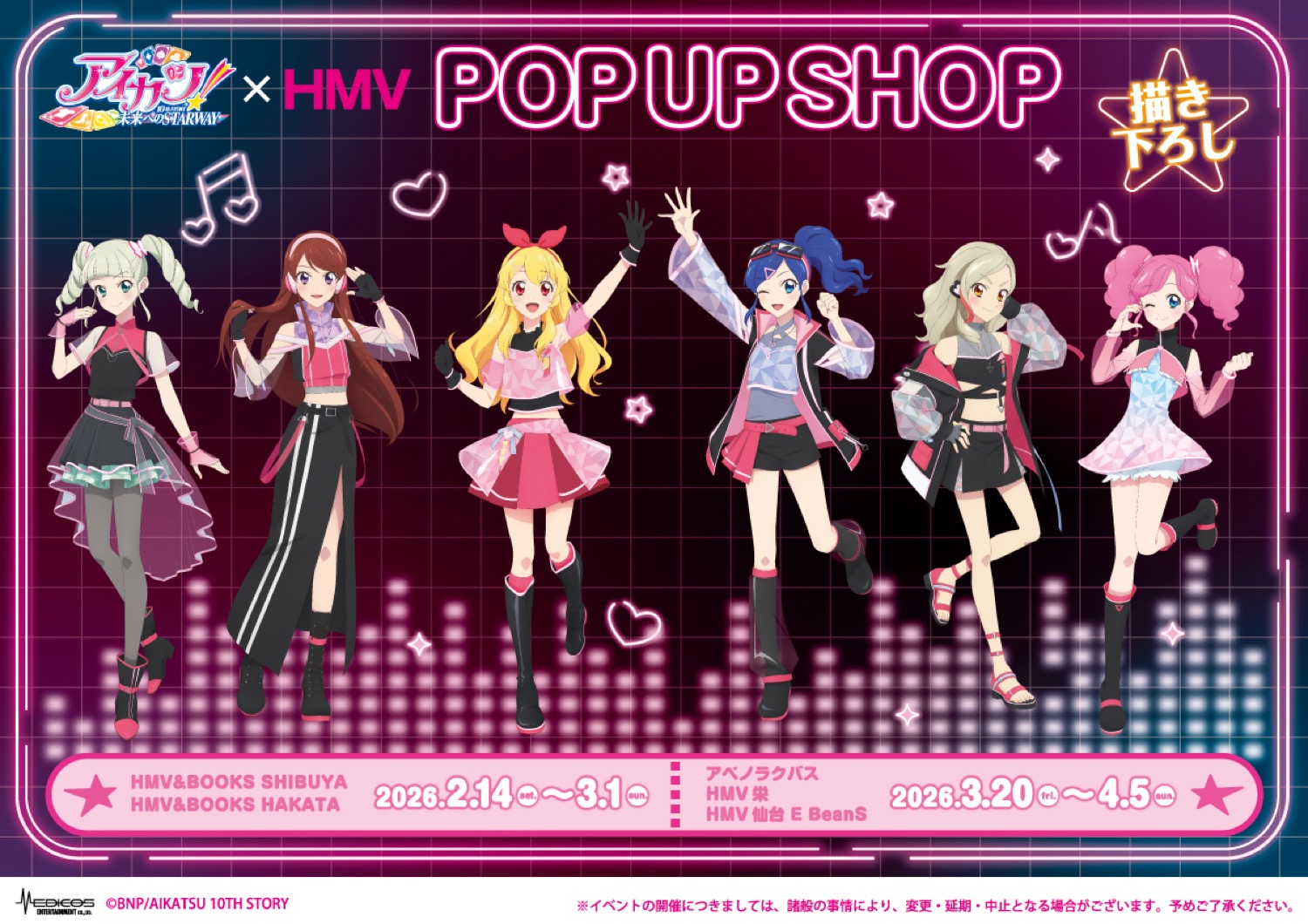 アイカツ! “サイバーミュージック” ストア in 5都市 2月14日より開催!