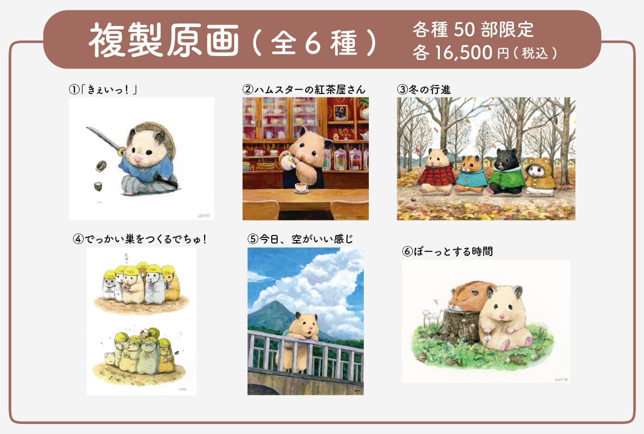 Ham Ham collection! 助六의 일상 원화전 in 丸善京都本점 detail 4