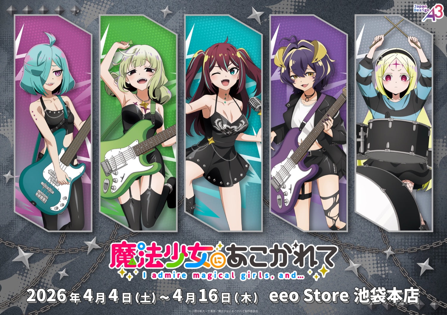 魔法少女にあこがれて × バンド ストア in eeo Store 池袋本店 4月4日開催!