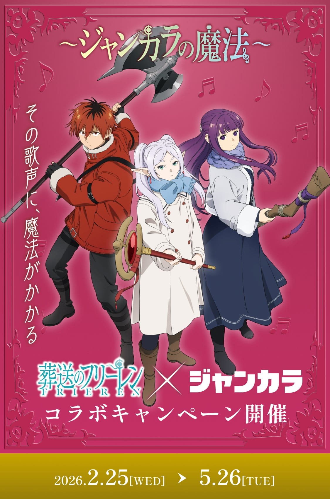 장송의 프리렌 × 장카라 전국 캠페인 2월 25일부터 개최! detail 5