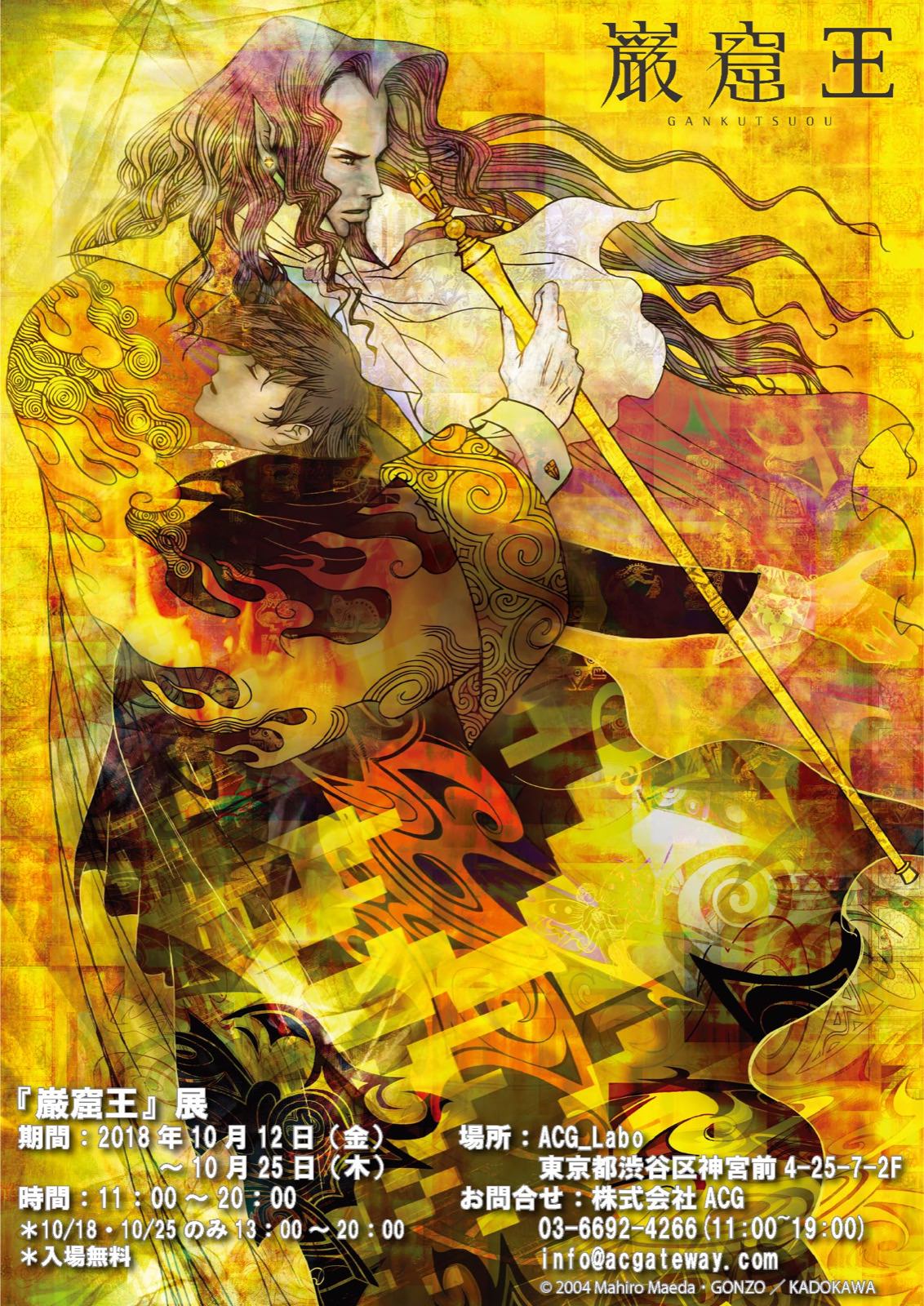 TVアニメ「巌窟王」 展 in ACG_Labo原宿にて 10.12-10.25 展示会開催!!