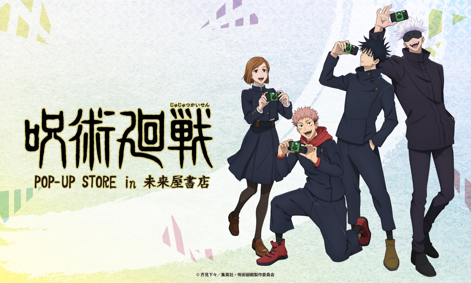 呪術廻戦 ポップアップストア in 未来屋書店 11月21日より開催!
