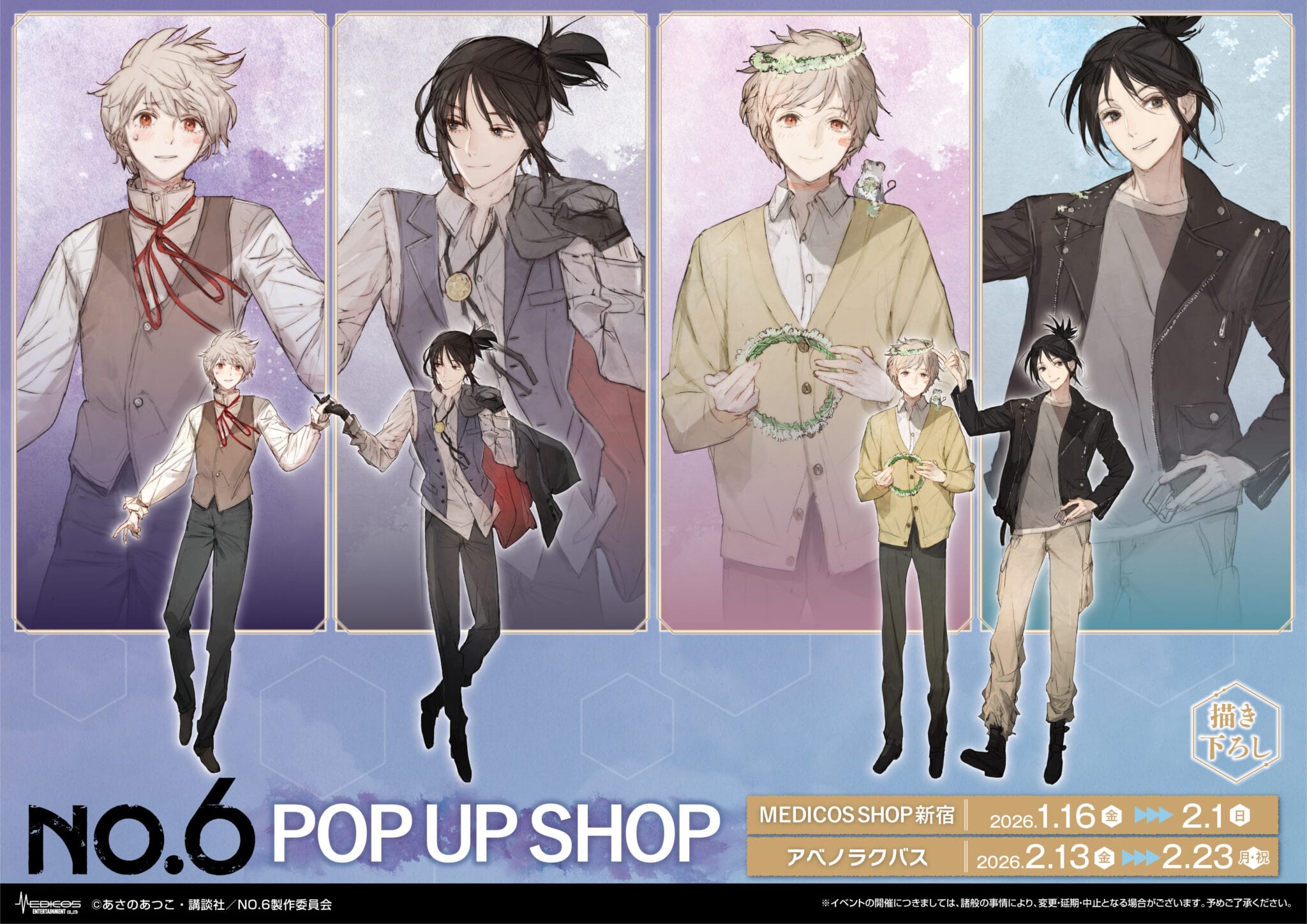 NO.6 正装ver. & 花冠ver. ストア in 新宿・阿倍野 1月16日より開催!