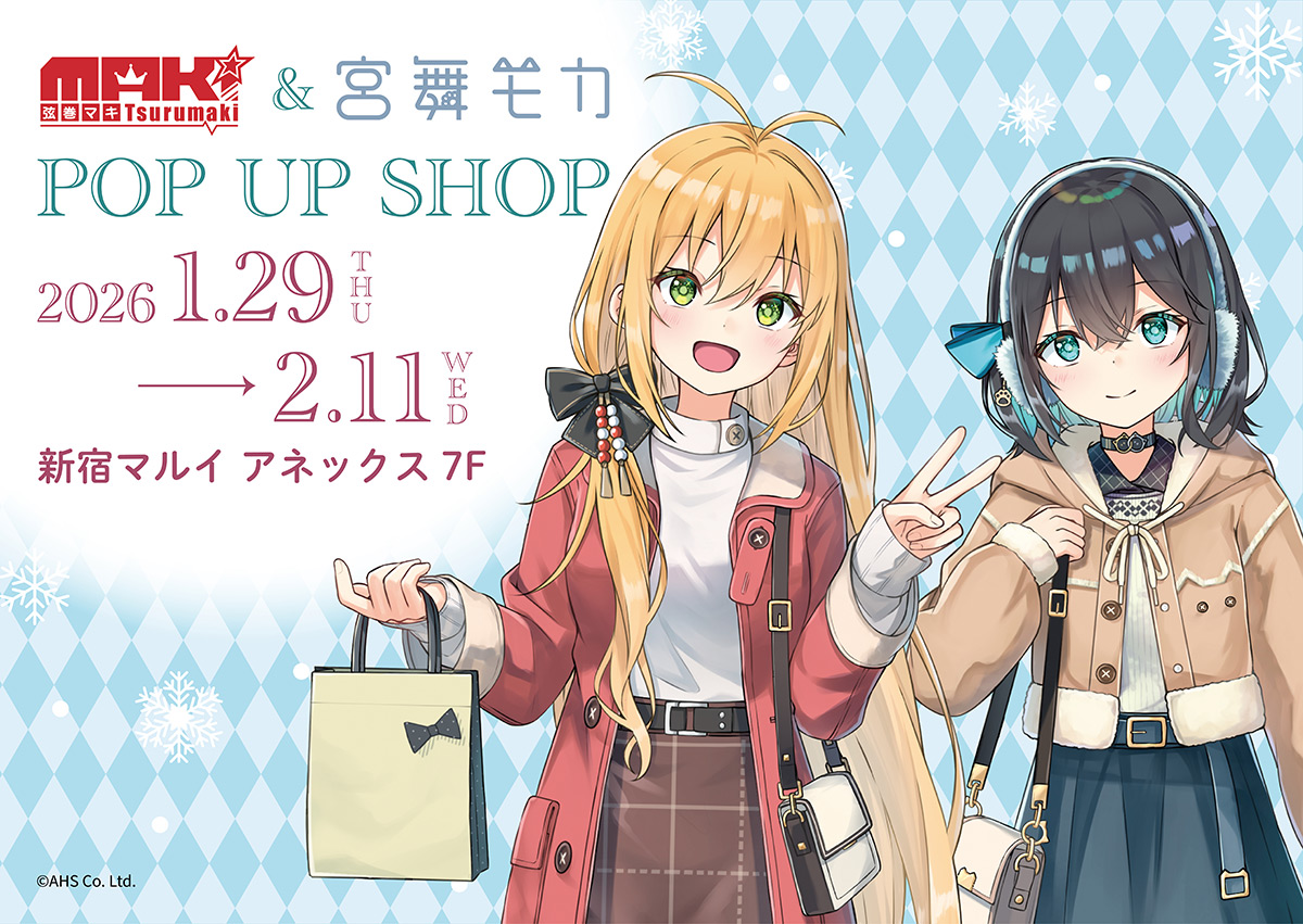 弦巻マキ&宮舞モカ 冬服Ver. ストア in 新宿 1月29日より開催!