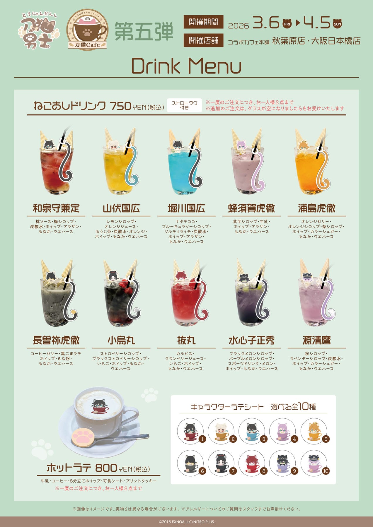 刀劍亂舞 刀貓男士咖啡廳 第5彈 in Collabo Cafe Honpo 3月6日起舉辦！ detail 4