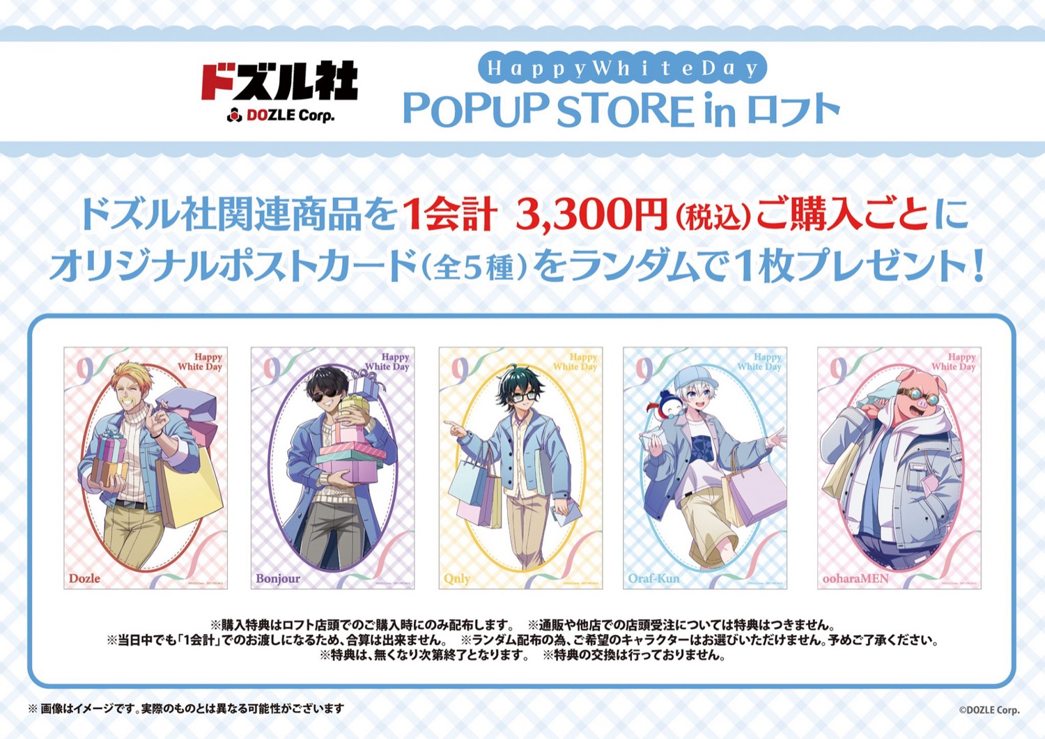 Dozle Corp × Happy White Day Store in Loft เปิด 6 มีนาคมนี้! detail 3