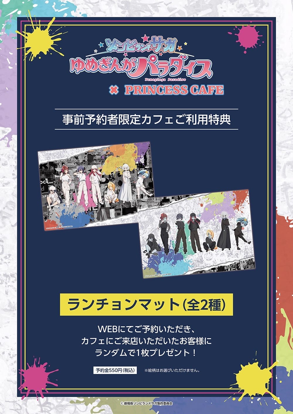 佐賀偶像是傳奇 × Princess Cafe 池袋館 3月14日起合作 detail 6