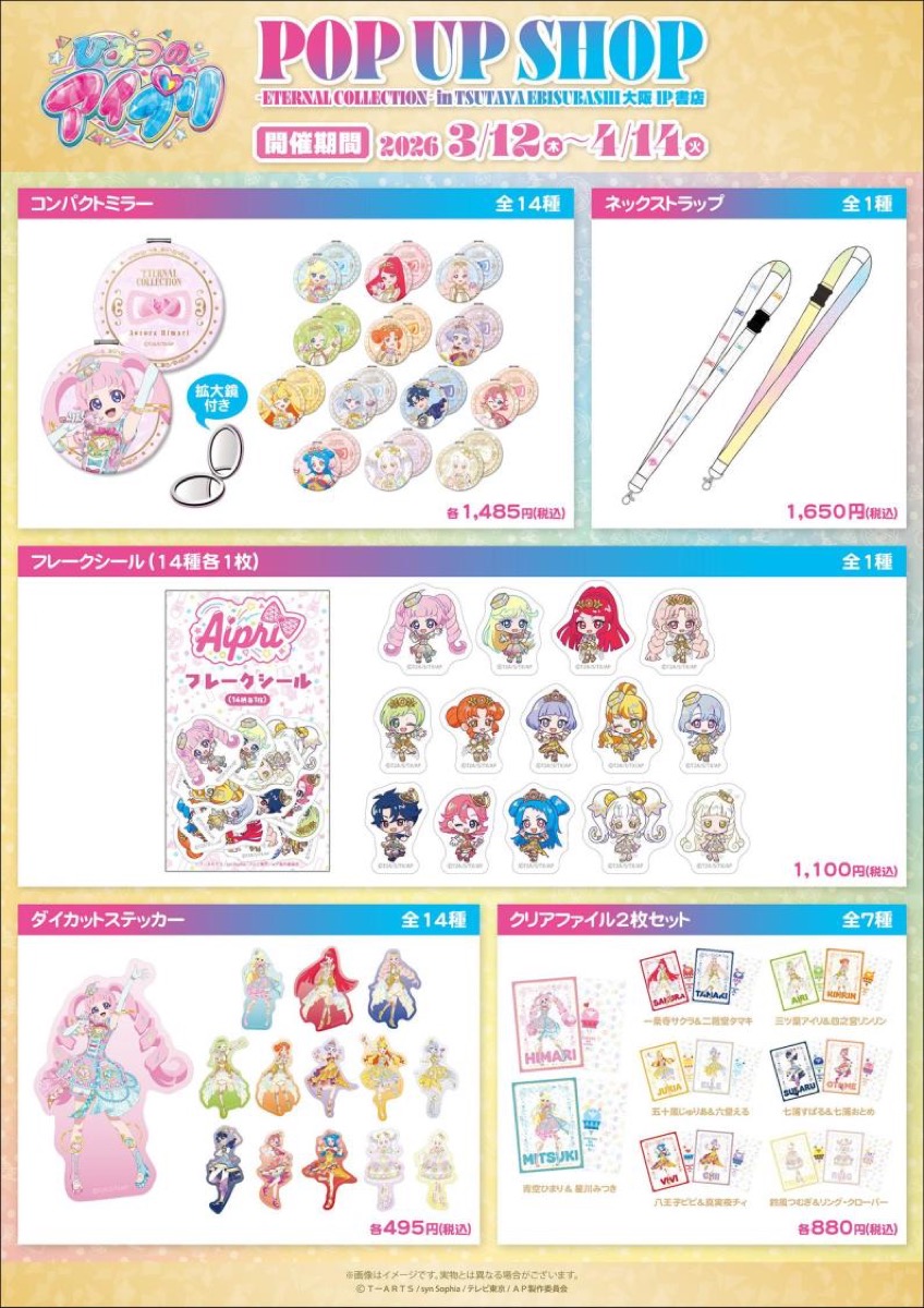 비밀의 아이프리 이터널 코디 Ver. 스토어 in 오사카 3월 12일부터 개최! detail 6