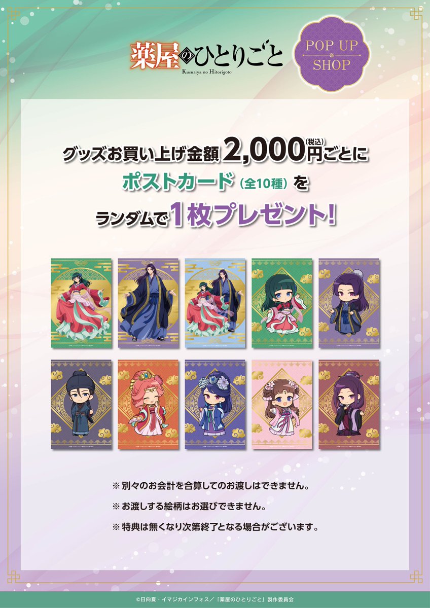 TV動畫『藥師少女的獨語』× Princess Cafe 快閃店 in 3都市 2月21日起舉辦! detail 3