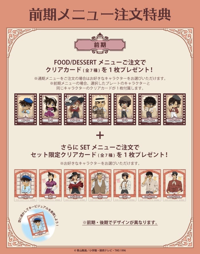 名偵探柯南咖啡廳2026於全國8家店鋪 4月10日起依次舉辦！ detail 4