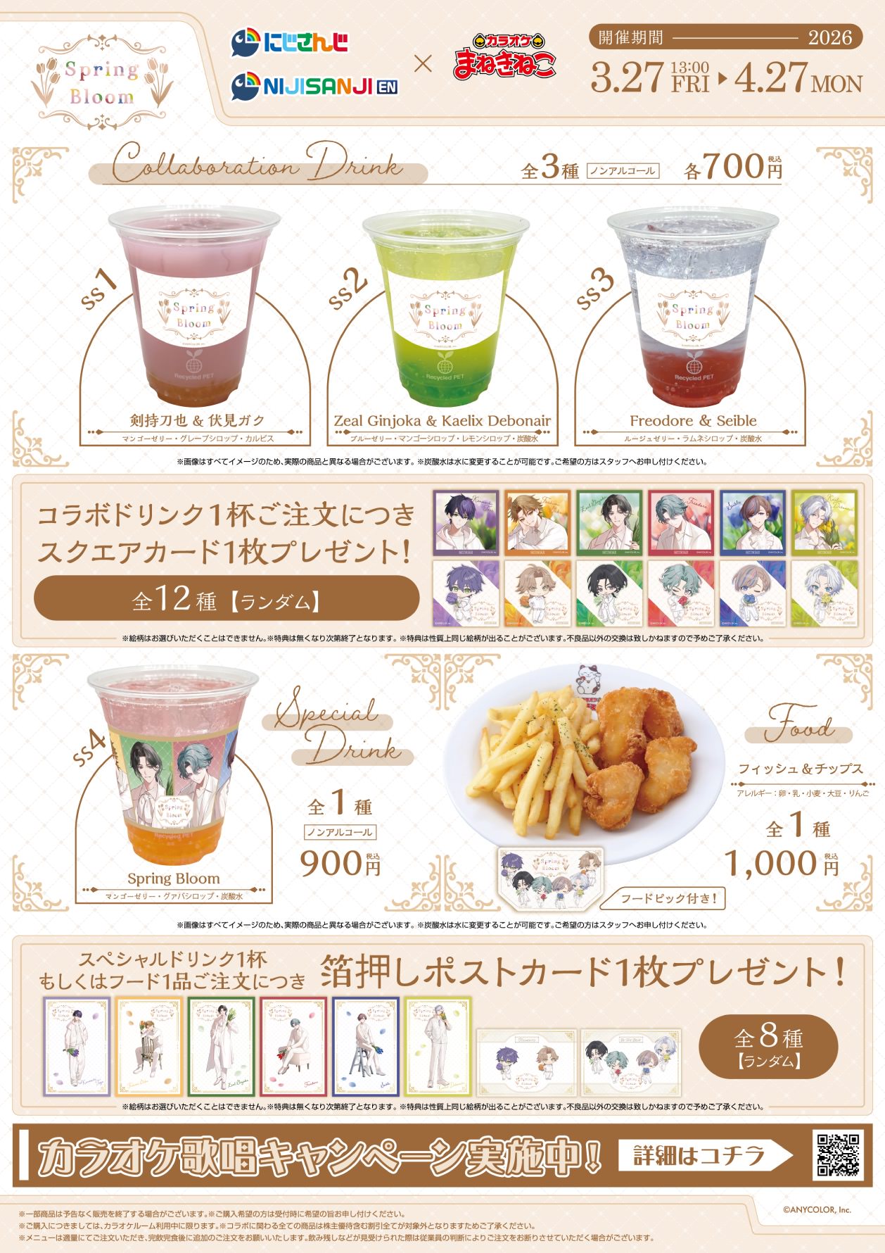 にじさんじ & NIJISANJI EN × カラオケまねきねこ 3月27日よりコラボ開催! detail 2