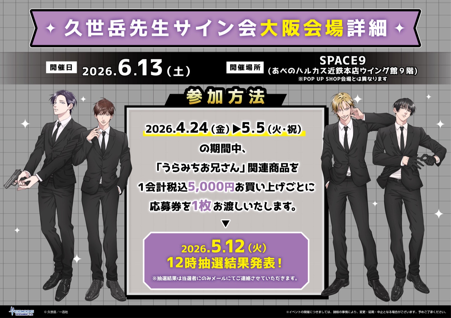 Toko Uramichi Oniisan × SUIT SELECT di Tokyo/Osaka Dibuka mulai 26 Februari! detail 9