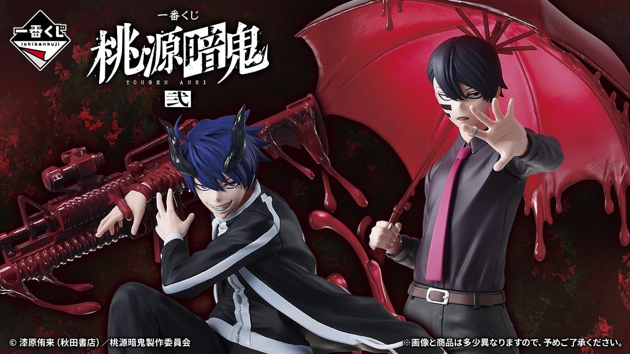 桃源暗鬼 × 一番くじ 1月23日より全国のローソン・書店などに登場!