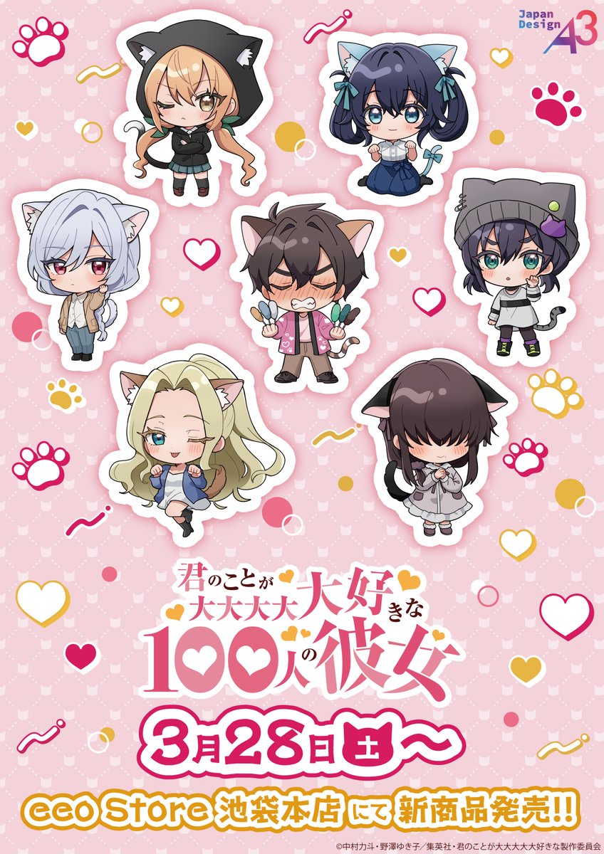 100カノ 『猫』 ストア in eeo Store 池袋本店 3月28日より開催! detail 4
