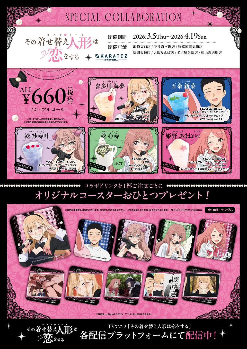 My Dress-Up Darling × Karaoke no Tetsujin, Kolaborasi Dimulai 5 Maret! detail 2