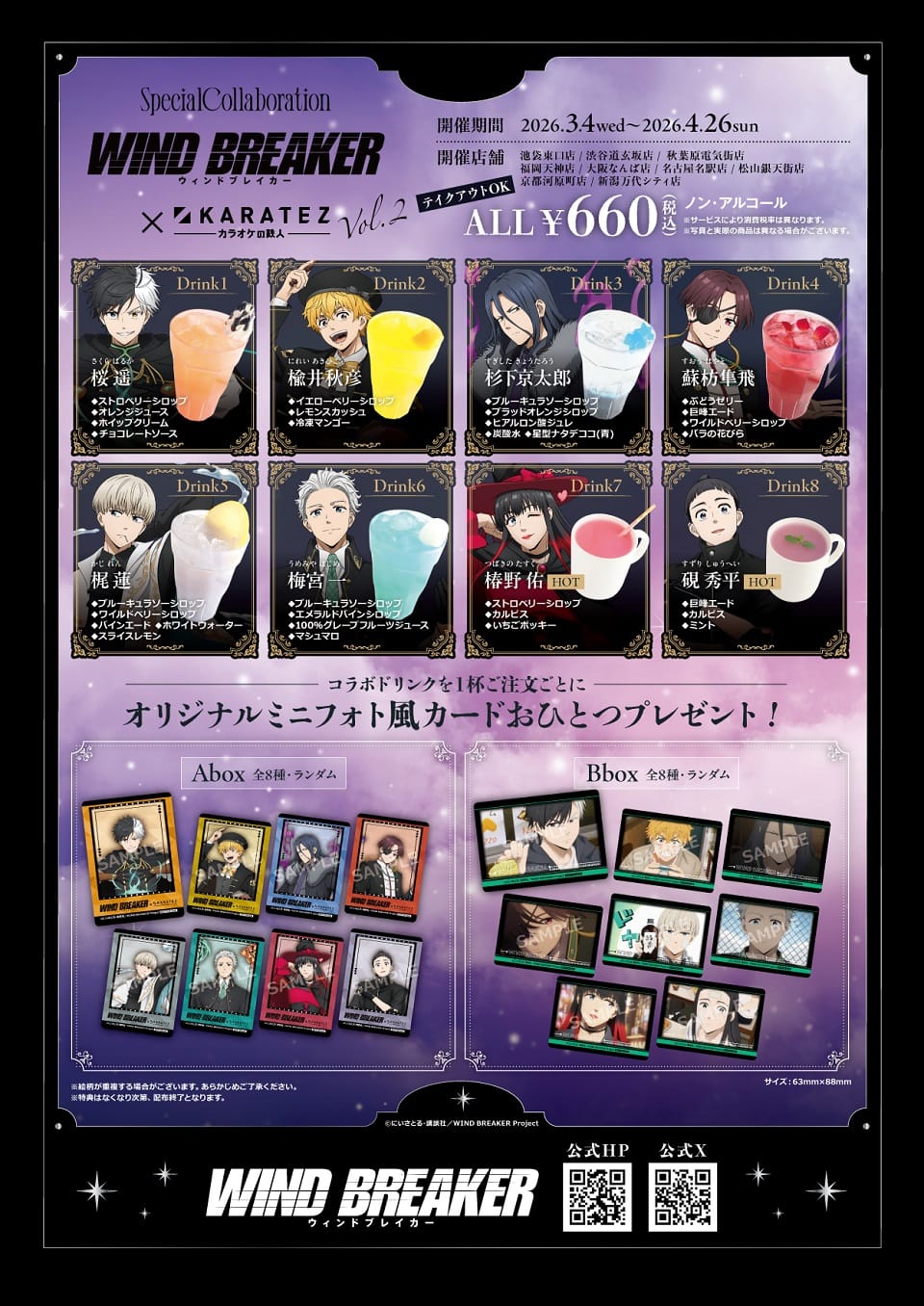 WIND BREAKER × 卡拉OK鐵人 3月4日起合作舉辦！ detail 2