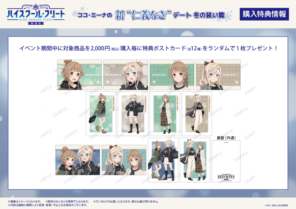 극장판 하이스쿨・플릿 “데이트 사복” in 아키하바라 2월 13일부터 개최! detail 3