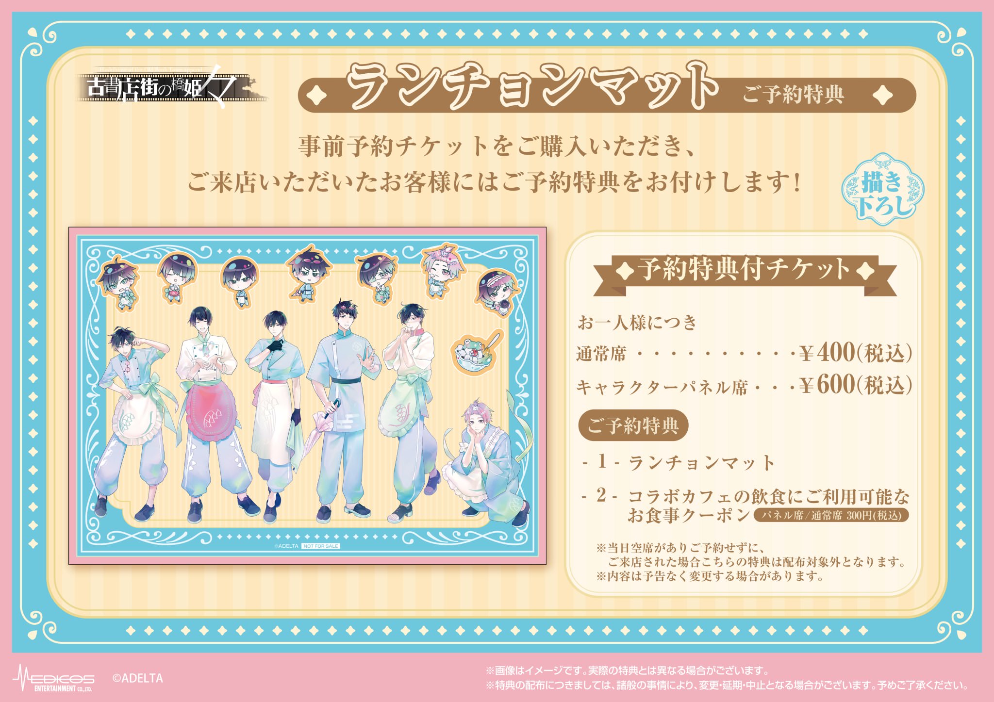 Jembatan Putri dari Jalan Buku Lama 々 × Charaum Cafe Kolaborasi Mulai 25 Maret! detail 9