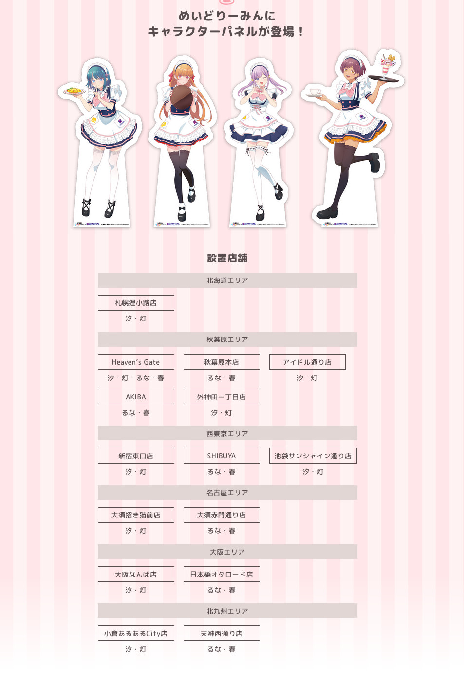 Kafe *Osananajimi to wa Love Comedy ni Naranai* di Maidreamin: Kolaborasi Dimulai 13 Februari! detail 5