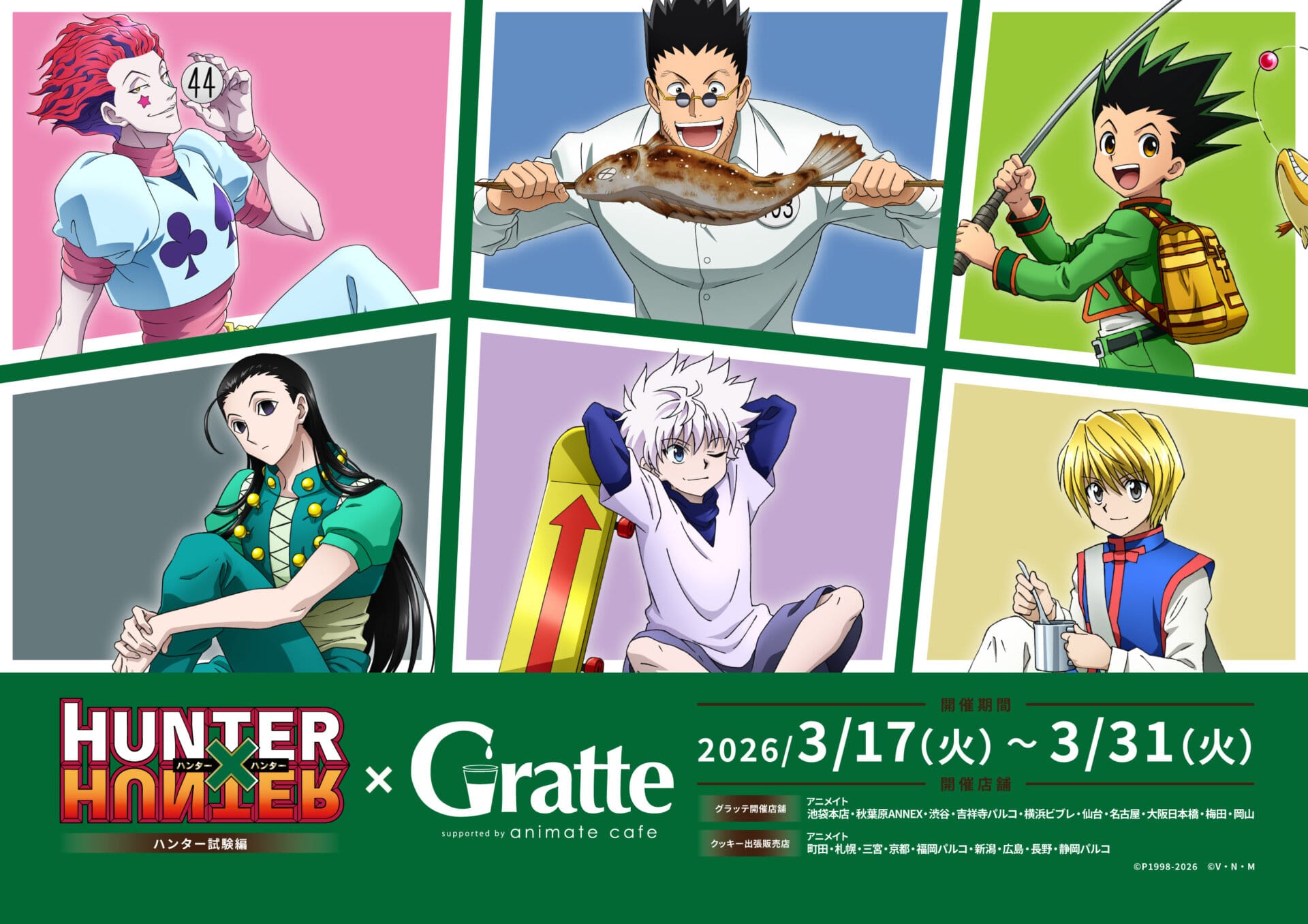 HUNTER × HUNTER × Gratte in Animate 3月17日開始舉辦！ detail 1