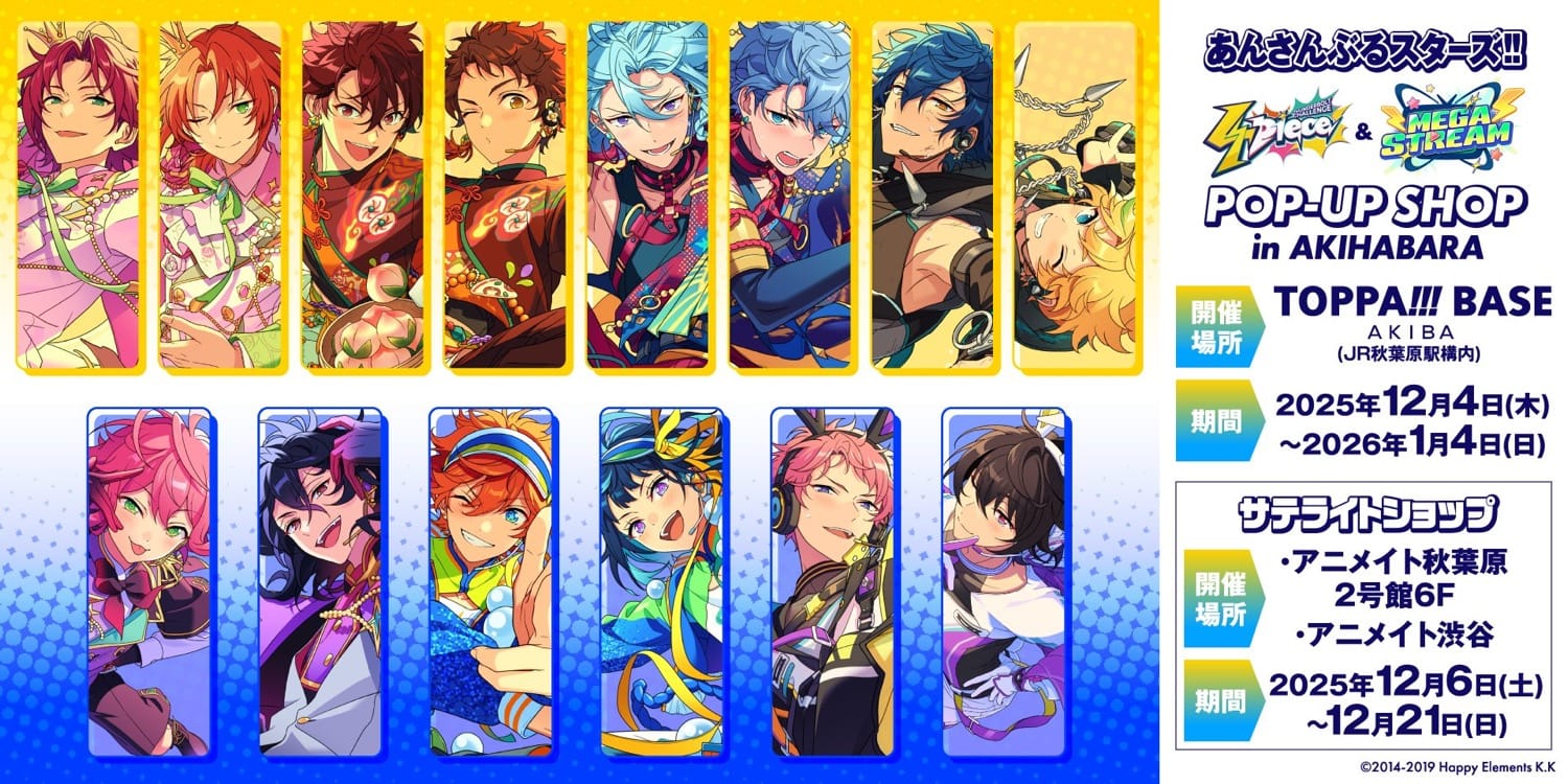 あんさんぶるスターズ!! ストア in TOPPA BASE秋葉原 12月4日より開催!